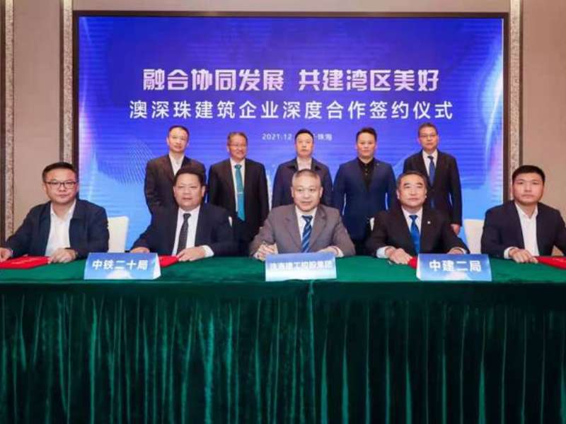 【南方 plus】三地“牽手”深耕灣區，澳深珠建筑企業深度合作簽約儀式在珠舉行