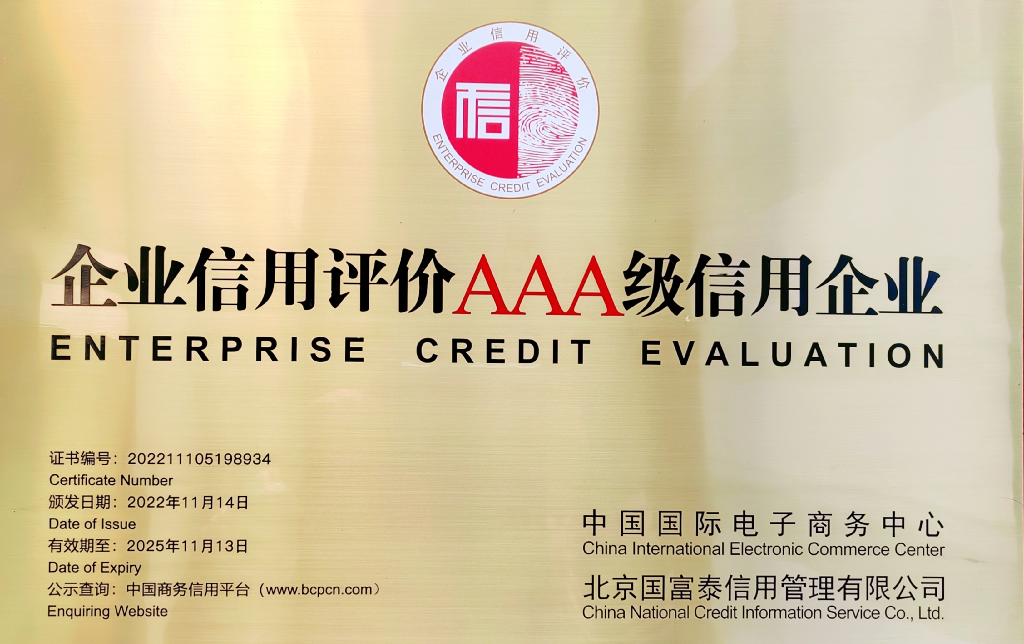 喜報！珠海建工集團獲評“AAA級信用企業”