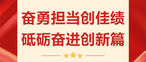 奮勇擔當創佳績 砥礪奮進創新篇 | 珠海建工集團2023年度收官沖刺